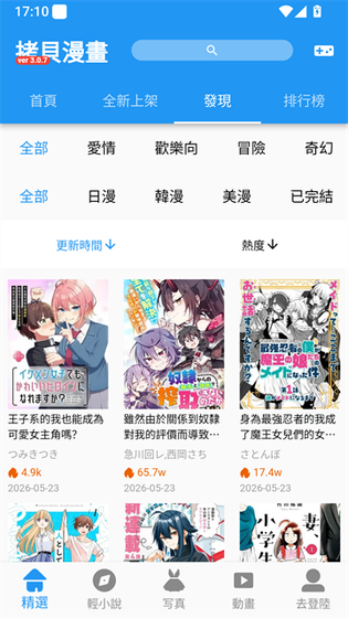 拷贝漫画 - 连接二次元世界轻松追番 Hero图