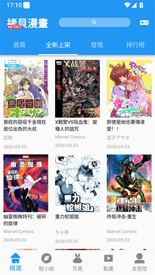 拷贝漫画 - 连接二次元世界轻松追番 Hero图